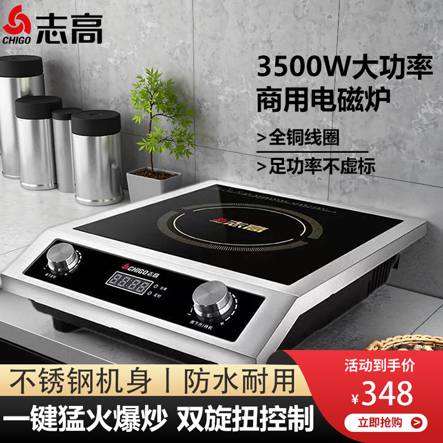 志高商用电磁炉3500w大功率饭店