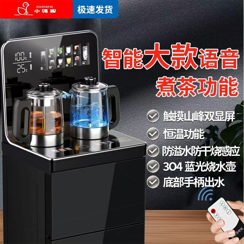 新飞智能语音金典豪华大款茶吧机