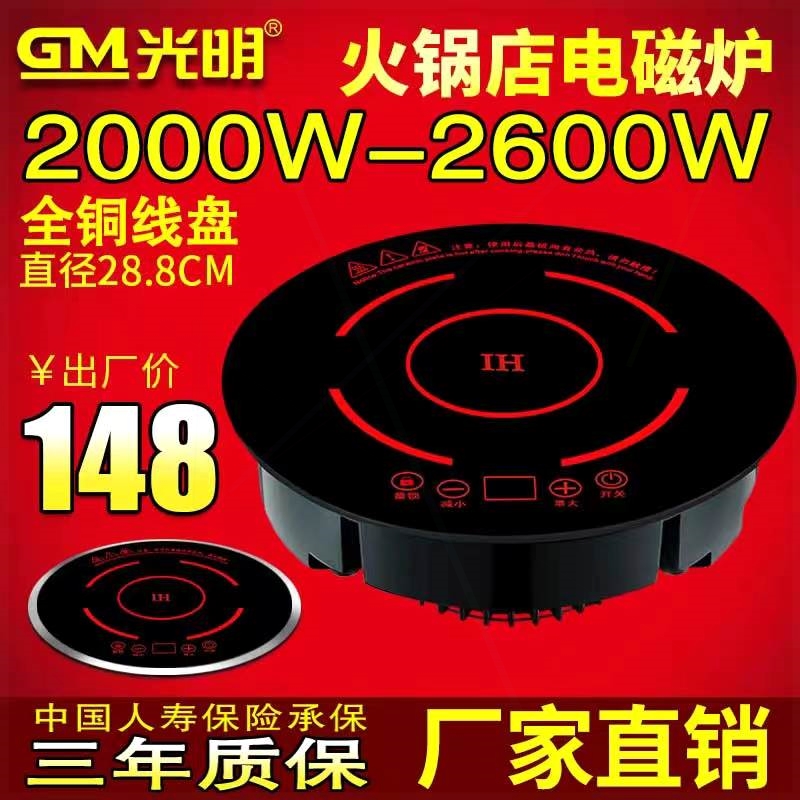 光明触摸式火锅电磁炉圆形商用平