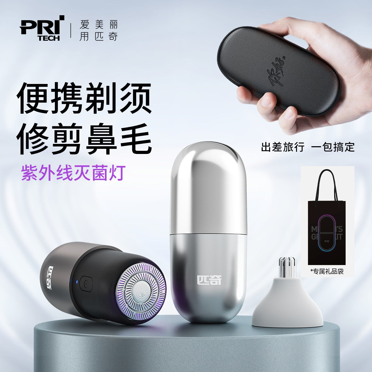 电动剃须刀迷你便携出差男士刮胡