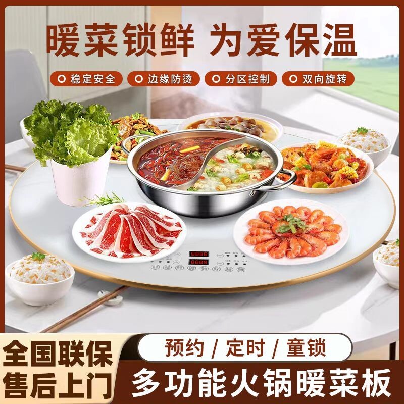 暖菜板2025新款旋转带火锅多功能