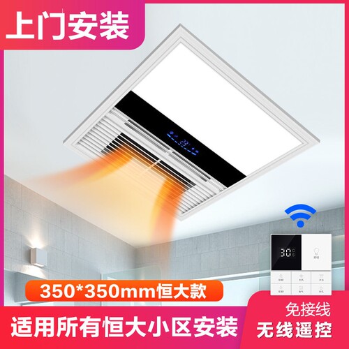 恒大集成吊顶350X350*350风暖浴