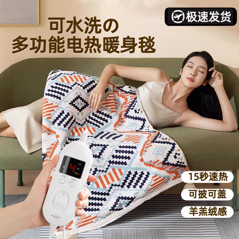 电热暖身毯加热披肩发热盖毯被子