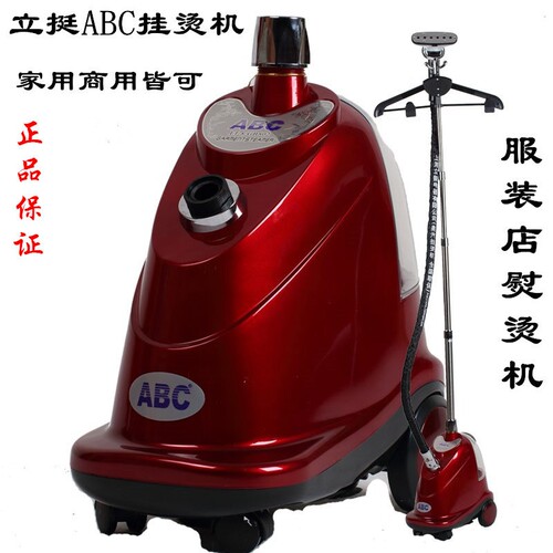 一挺电器ABC多功能蒸汽挂烫机立