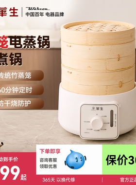 华生电蒸锅家用竹笼式2026新款多