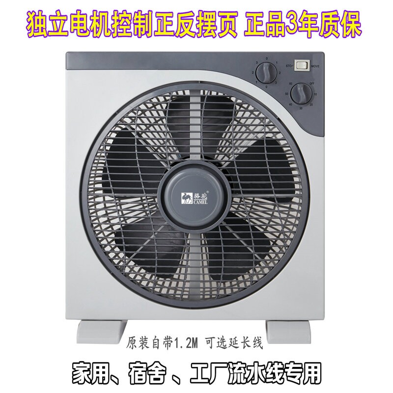 骆驼转页扇电风扇老人家用鸿运扇