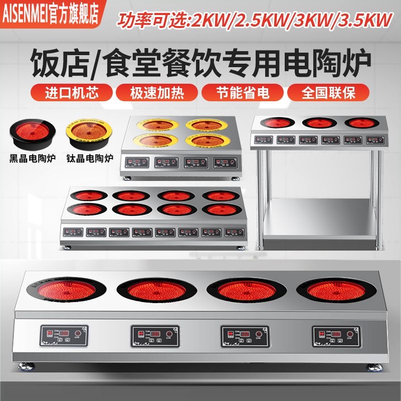 商用电陶炉多头3500W大功率平面