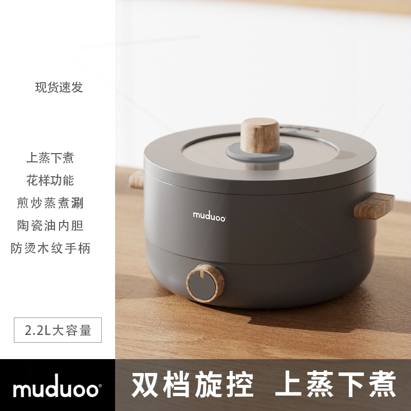 用电火锅德国muduoo电煮锅宿舍学