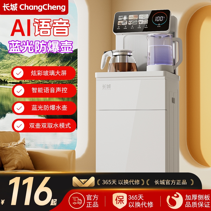 长城智能立式饮水机家用下置水桶