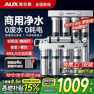 奥克斯商用直饮不锈钢净水器家用水饮水机大流量超滤奶茶店自来