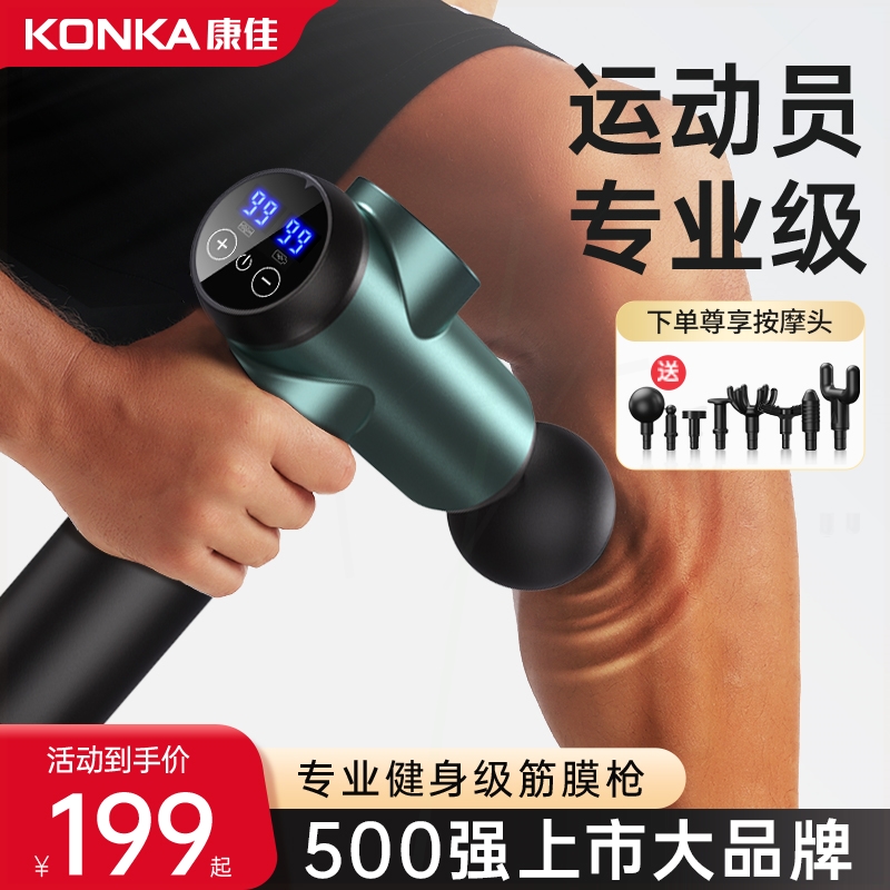 康佳筋膜枪肌肉按摩器专业级健身