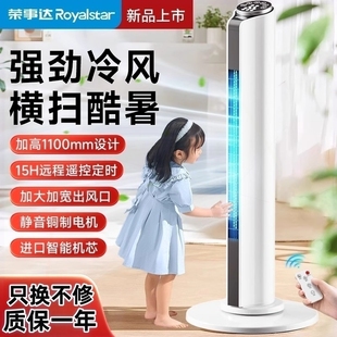 超静音立式 荣事达电风扇家用塔扇落地扇摇头叶塔式 宿舍卧室电扇无