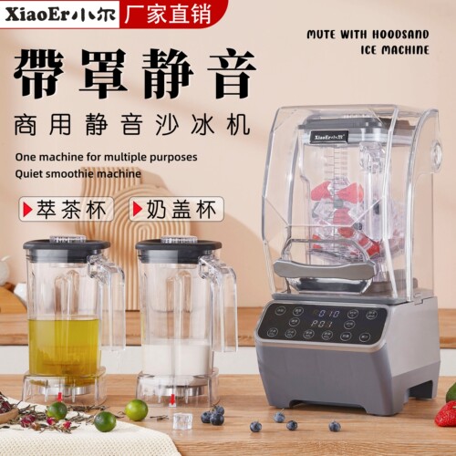 小尔沙冰机商用奶茶店多功能奶盖