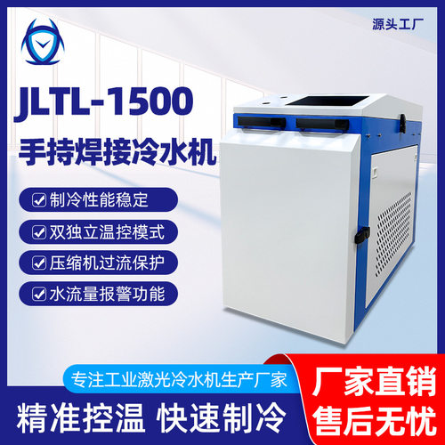 手持激光焊接一体冷水机 激光焊接机冷却系统 工业制冷设备厂家