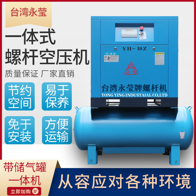 永磁变频一体螺杆式空压机7.5kw激光切割专用移动空气压缩机价格