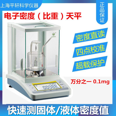 促销上海越平FA1004J万分之一/0.0001g密度仪 比重称电子密度天平