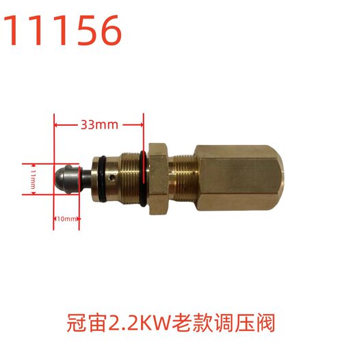 冠宙2.2KW老款调压阀（33X11X10X20）-11156号