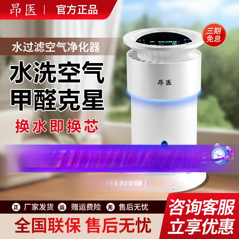 现货水过滤空气净化器清新機除烟味水洗无耗材除甲醛家用负离子二