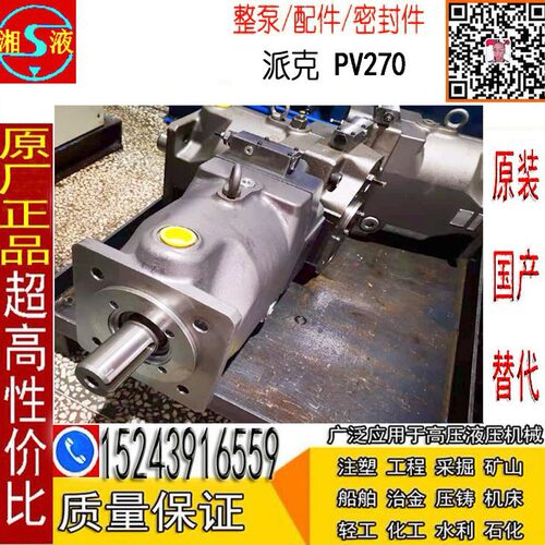 PV270R1K1T1NMMC液压泵PV270R1K1T1N001泵及配件PV270R1K1T1NULC