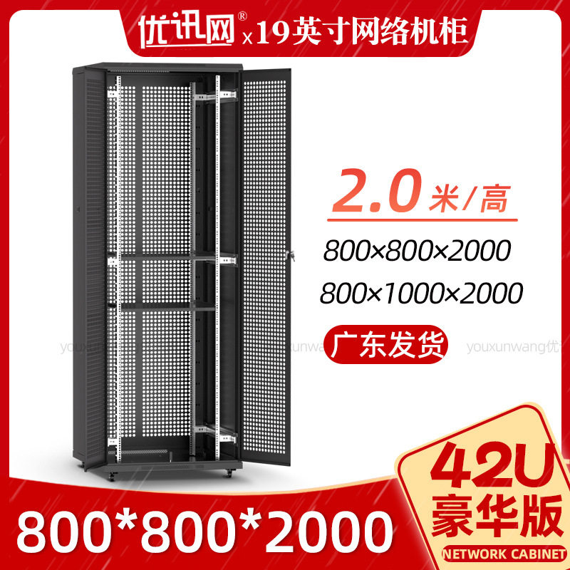 机房建设数据中心工程标准网络机柜800*800*2米监控服务器机柜42u