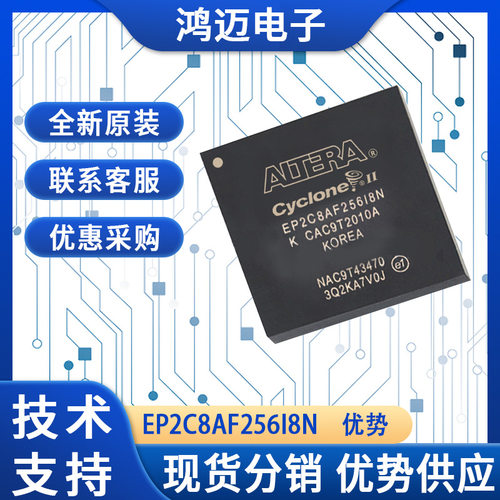 EP2C8AF256I8N电子元器件工业控制图像处理电子元器件 大量现货