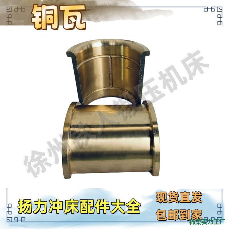 冲床配件大全瓦浙锻上二锻16T25T40T63T冲床连杆套轴瓦图片