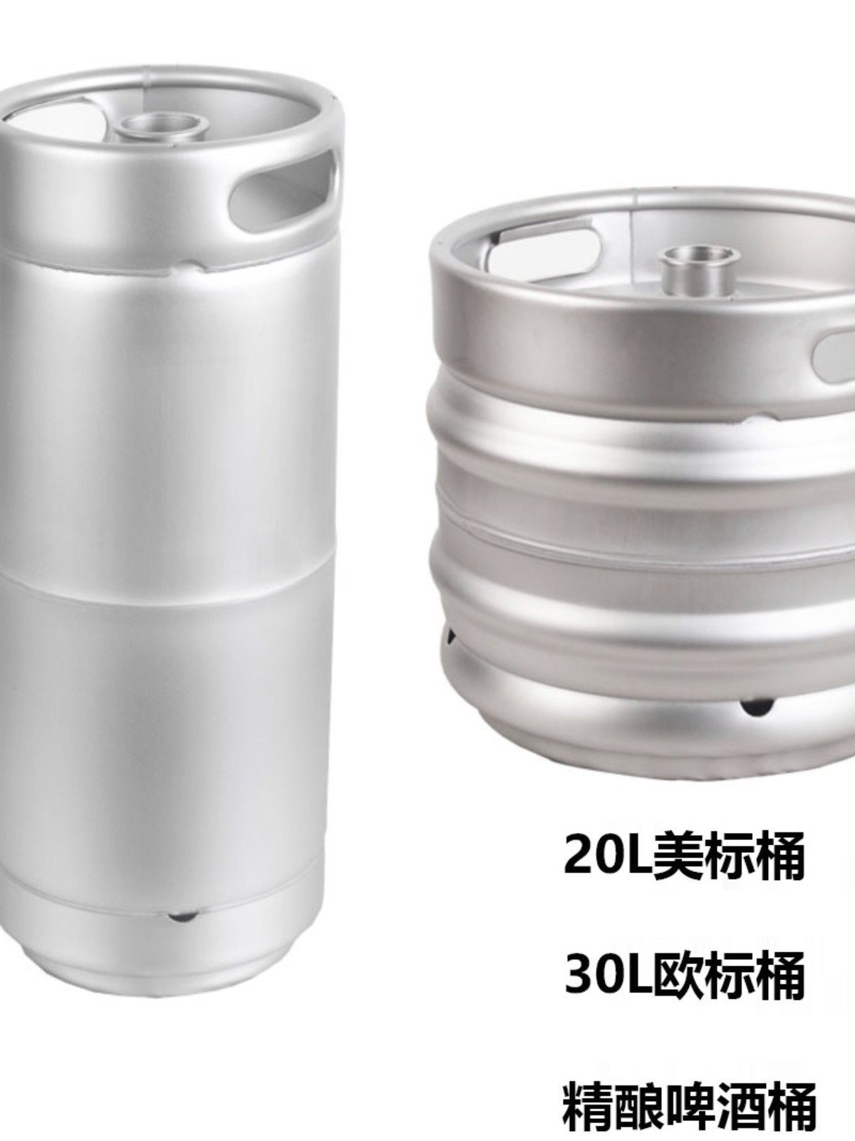 不锈钢20升桶扎啤keg桶分装设备含板式酒矛30L欧标井式周转桶
