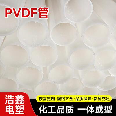 工业加厚pvdf塑料管材pvdf管聚丙烯管大口径白色抗冲击pvdf管道