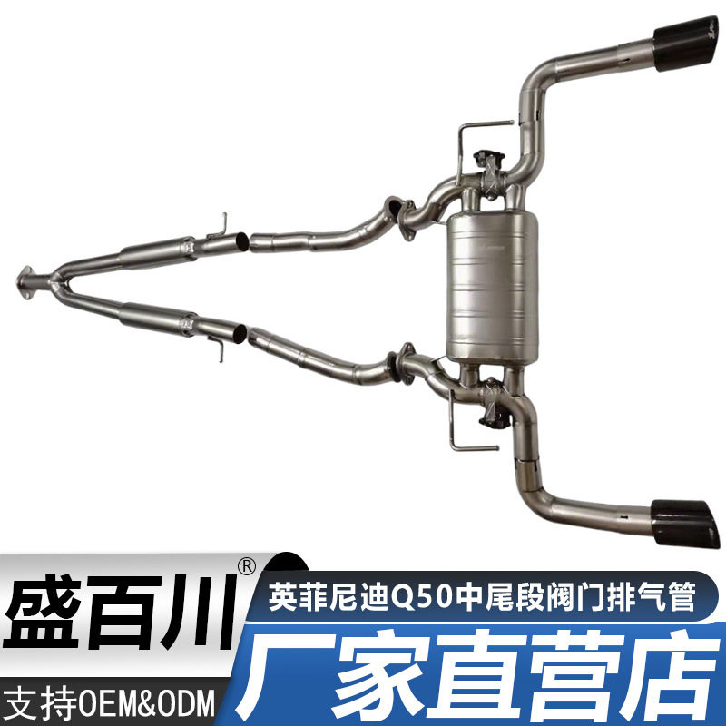适用于英菲尼迪Q50中尾段阀门排气管图片