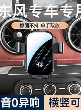 东风风光580/500/E3/380皓极风神AX7pro奕炫专用车载手机支架S560