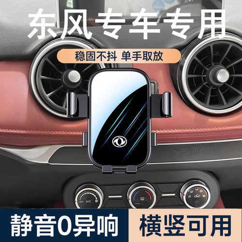 东风风光车载手机支架稳固不掉
