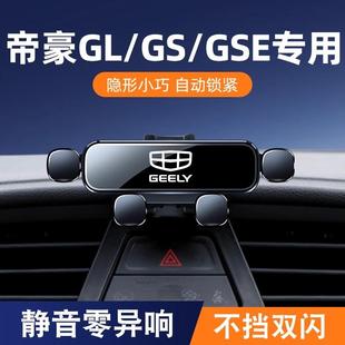 GS百万帝豪博越PRO专用车载手机支架内饰改装 吉利帝豪GL 汽车用品