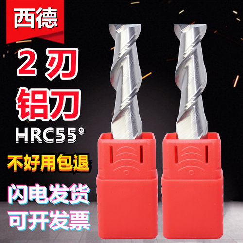 2刃铝用刀钨钢合金55度铣刀
