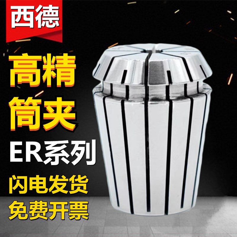 高精度弹性夹头ER20 弹簧数控雕刻机刀柄筒夹er32 8 11 16 25 40