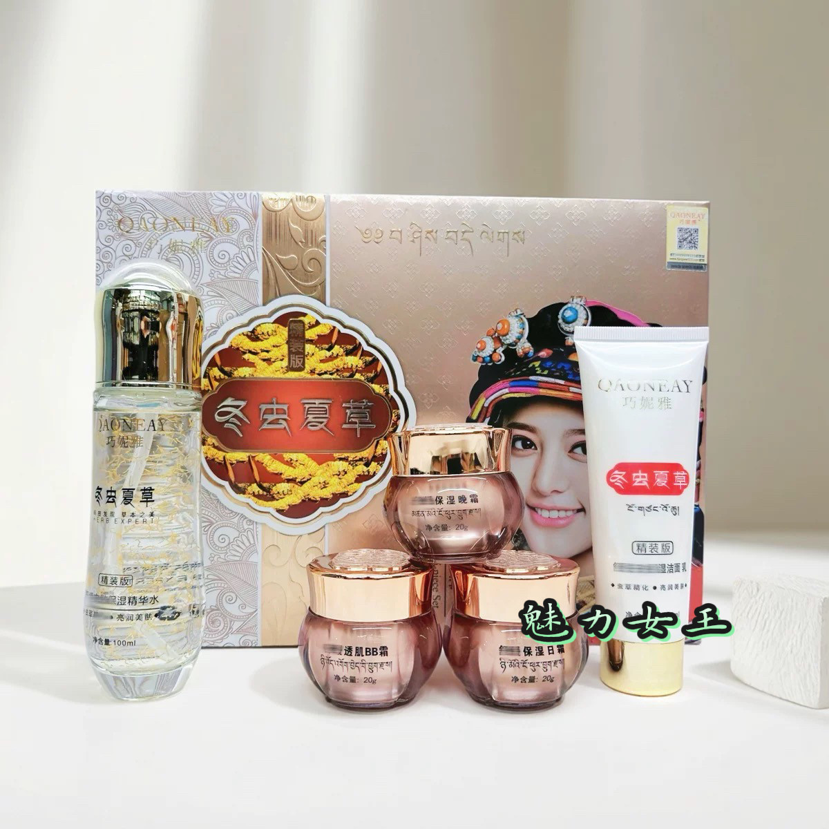 巧妮雅冬虫夏草美肤养颜五件套白里透红补水保湿护肤品套盒滋润