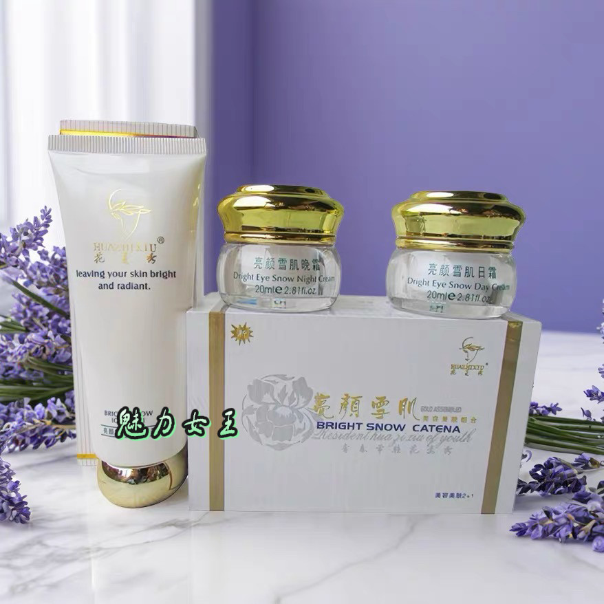 正品花姿秀亮彩雪肤花芝秀亮颜雪肌颜黄金组合霜套装滋润保湿包邮