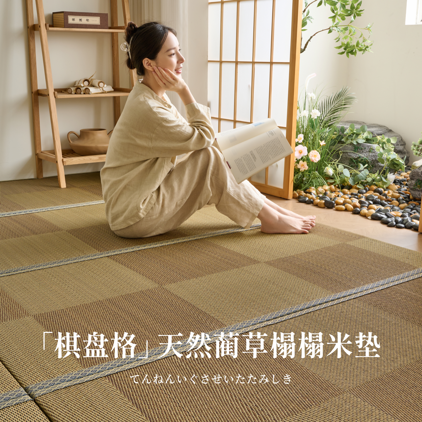 棋盘格纹天然蔺草日式榻榻米垫子床垫定制电加热椰棕地垫飘窗炕垫