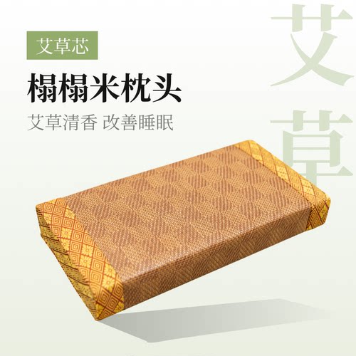 福玖善艾草椰棕保健枕榻榻米专用