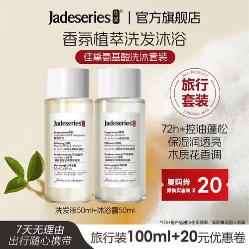 旅行套装洗发水沐浴露50ml+50ml