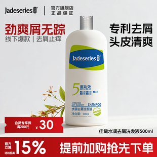佳黛洗发水 洗发露500ml 大白瓶去屑蓬松去油清洁头皮水润去屑正品