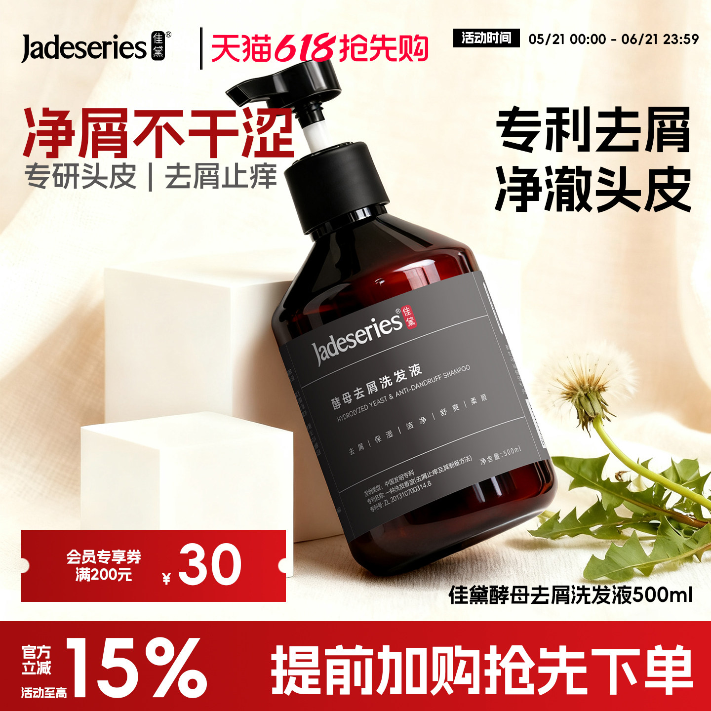 佳黛酵母去屑平衡头皮洗发水官方旗舰店正品洗发液深层清洁500ml