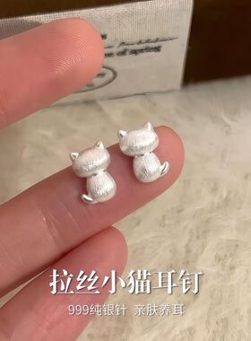 S999纯银针拉丝小猫耳钉女养耳洞女小众设计感巨好看独特漂亮耳环