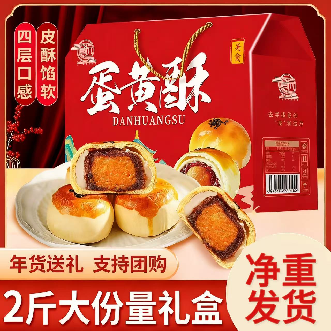 蛋黄酥礼盒面包早餐雪媚娘