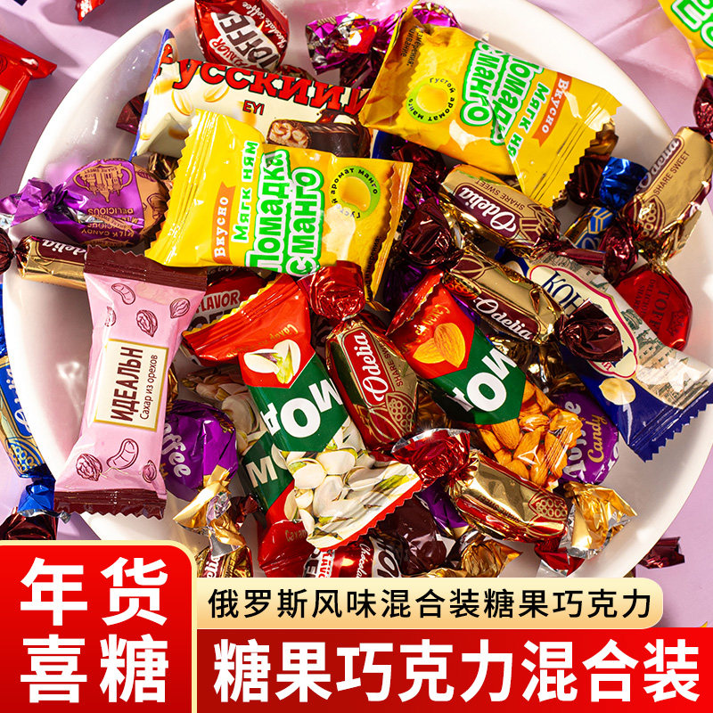 俄罗斯风味糖果代可可脂巧克力夹心紫皮糖酥糖喜糖过年年货零食