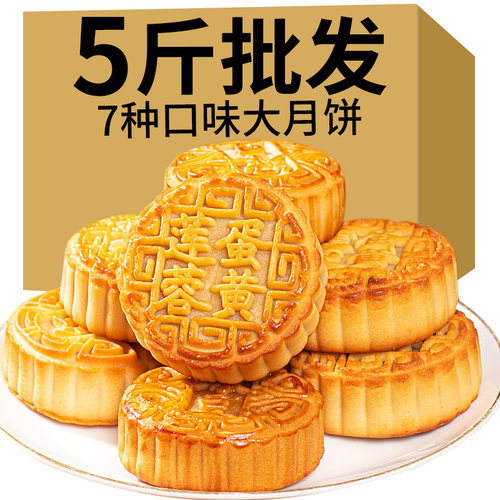 广式大月饼多种口味皮薄馅足