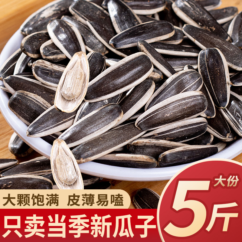 内蒙大颗粒瓜子批发5斤2025新货