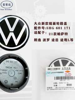 适用于原厂大众桑塔纳帕萨特迈腾速腾宝来朗逸轮毂盖中心螺丝帽车