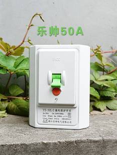 适用于乐帅3p空调热水器漏电保护器空气开关YS 40L漏保40a32A华帅