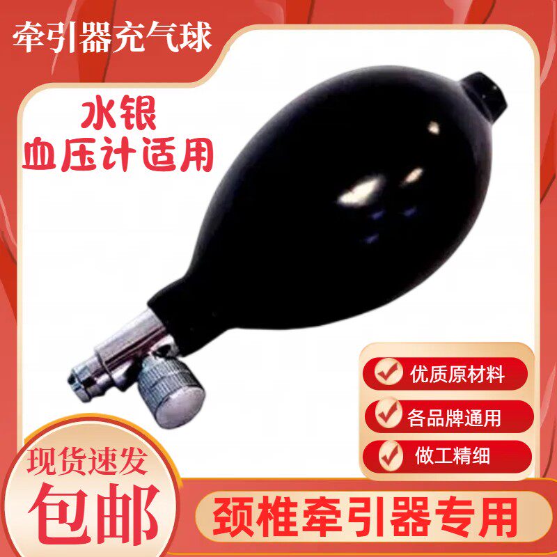 水银血压计充气球颈椎牵引器气囊