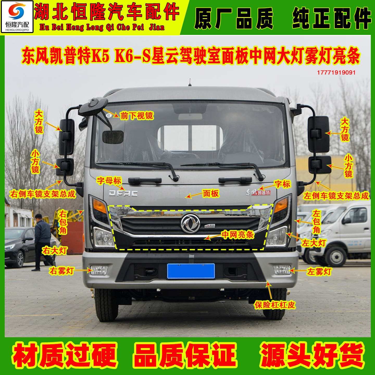 东风凯普特K5K6星云中网面板大灯